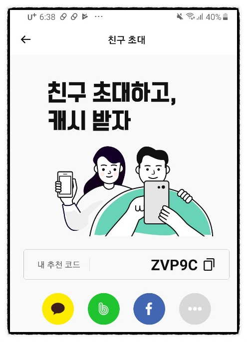  (앱테크 소개) #1.캐시닥_현존하는 가장 손쉽게 돈버는 어플 / 한번의 클릭으로 매일 100원벌기! _ 추천코드 : ZVP9C