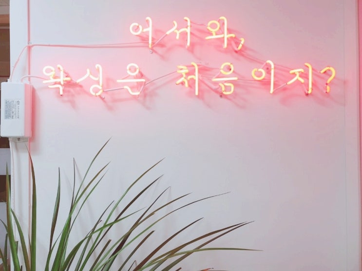  오산왁싱 엄뷰티&슈가왁싱 자극 없이 꼼꼼하게!