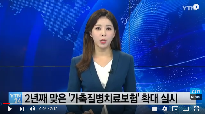 2년째 맞은 '가축질병치료보험' 확대 실시 / YTN 2년째 맞은 '가축질병치료보험' 확대 실시 / YTN