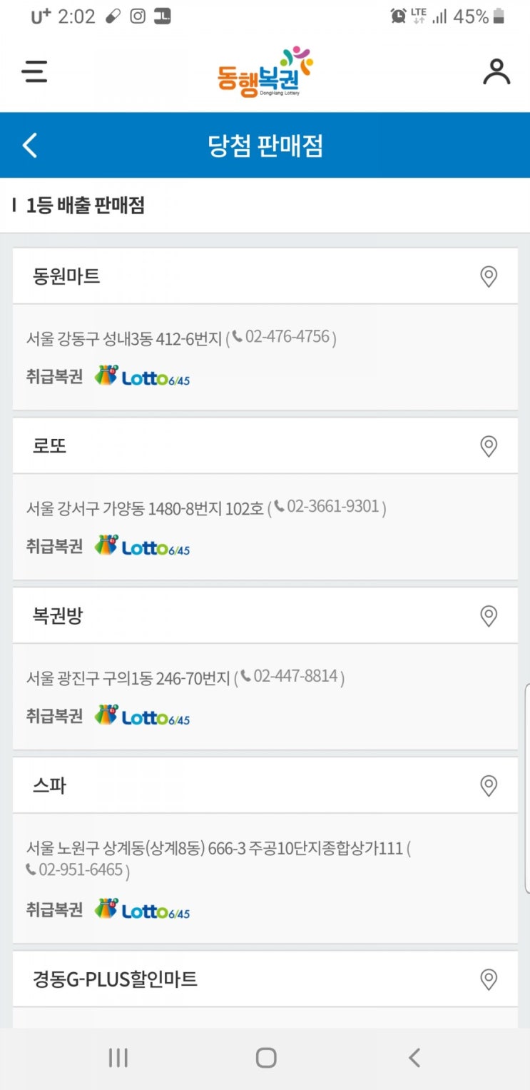  안동로또 1등 나오다 ㅎㅎ 축하해요~