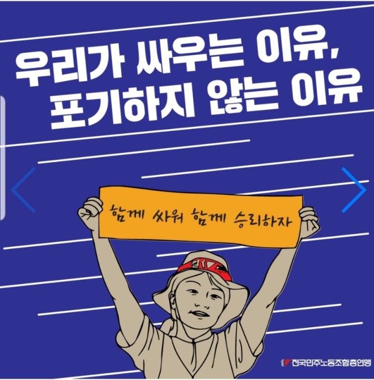 한국도로공사 톨게이트 노동자 농성을 응원하며...