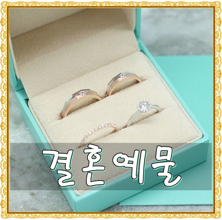  대구예물반지 수진주얼리에서 알찬 준비 하세요