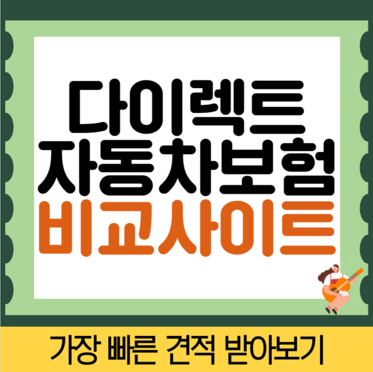  24시간자동차보험 이렇게 좋을 수가 없네요