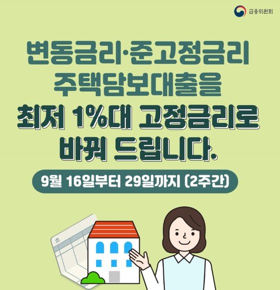  서민형 안심전환대출 조건, 대상, 서류, 고정금리, 한도 등