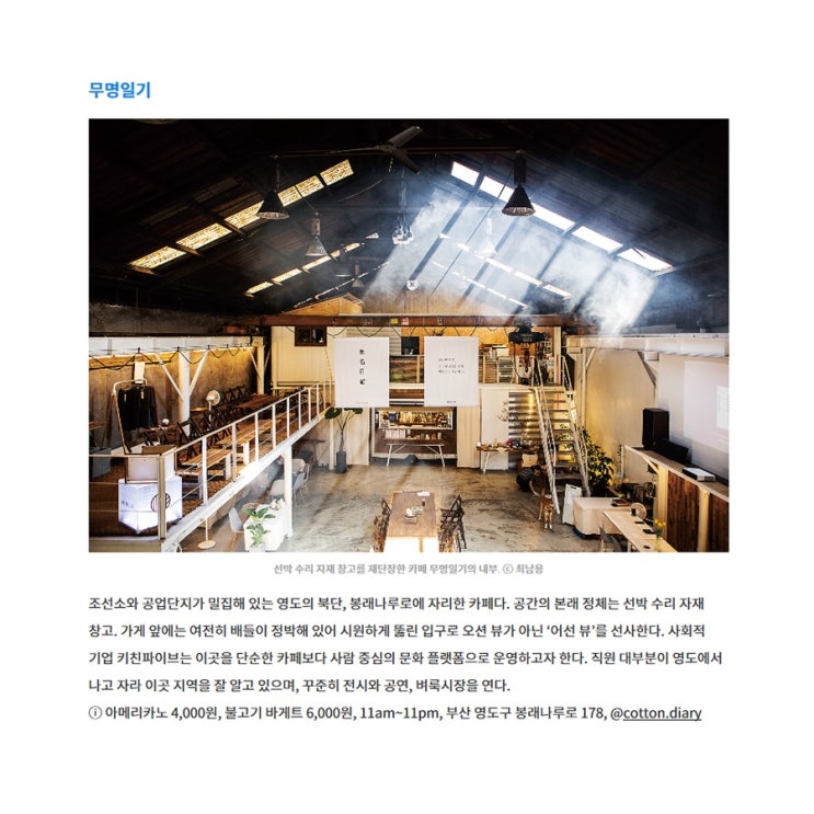  부산 영도카페 무명일기_ 론리플래닛 매거진