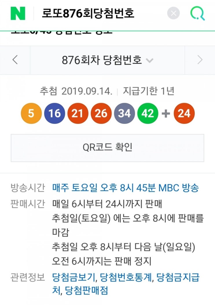  #로또876회당첨번호 확인 하세요