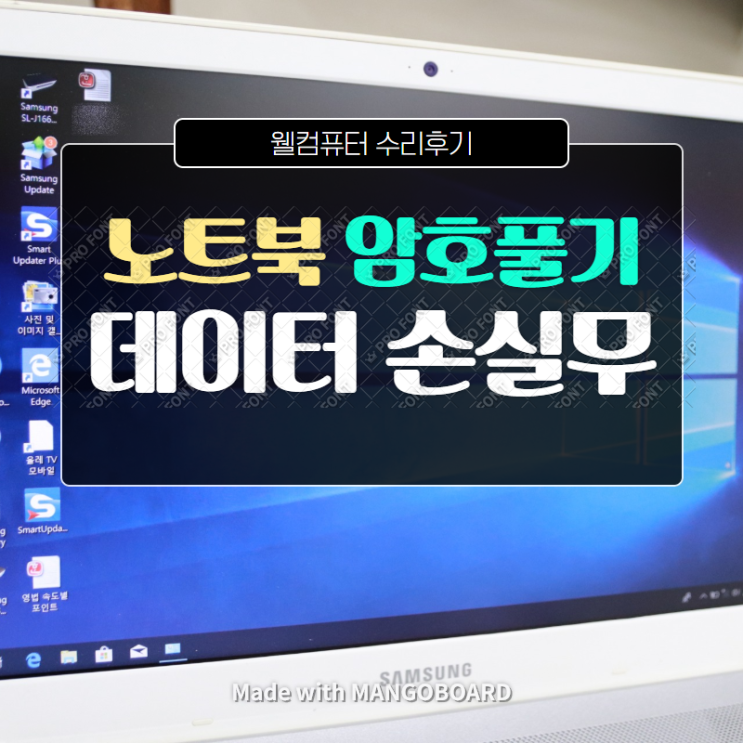  노트북 암호 풀기 _ 자료 손상없이 해결합니다!