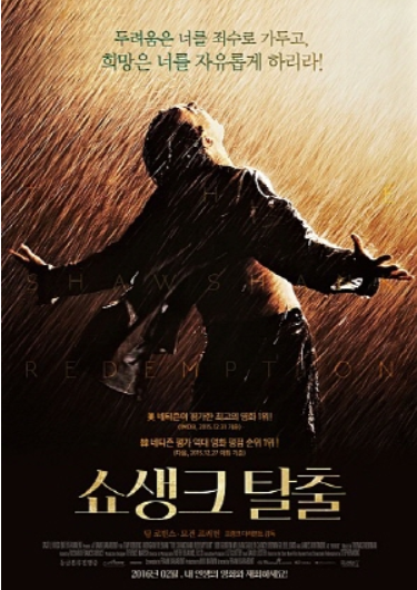쇼생크 탈출 줄거리 결말 원작 스티븐킹 소설 은행가 앤디 듀프레인 장기수 레드 신참 토미 노튼 소장 감독 프랭크 다라본트 출연 팀 로빈스 모건 프리먼 EBS 일요시네마 쇼생크 탈출 쇼생크 탈출 줄거리 결말 원작 스티븐킹 소설 은행가 앤디 듀프레인 장기수 레드 신참 토미 노튼 소장 감독 프랭크 다라본트 출연 팀 로빈스 모건 프리먼 EBS 일요시네마 쇼생크 탈출