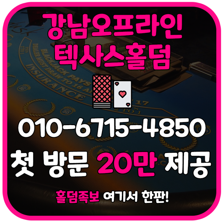  홀덤족보 여기서 한판!