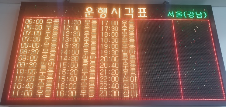  속초 고속 버스 시간표 ~19년 9월 14일