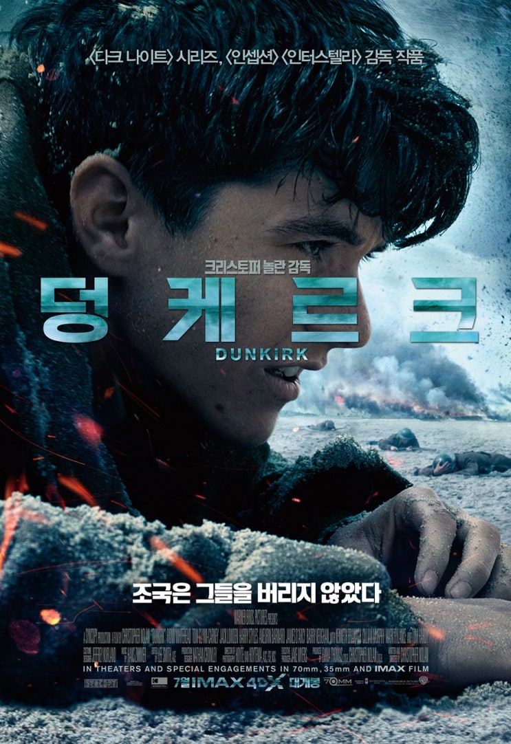  덩케르크 (Dunkirk, 2017)