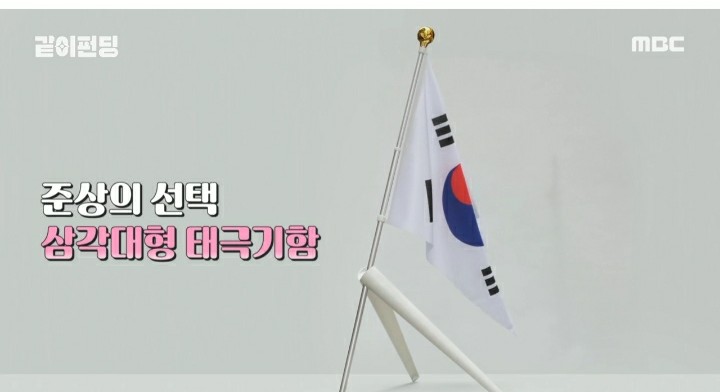  [예능] 같이펀딩 태극기함 공개!