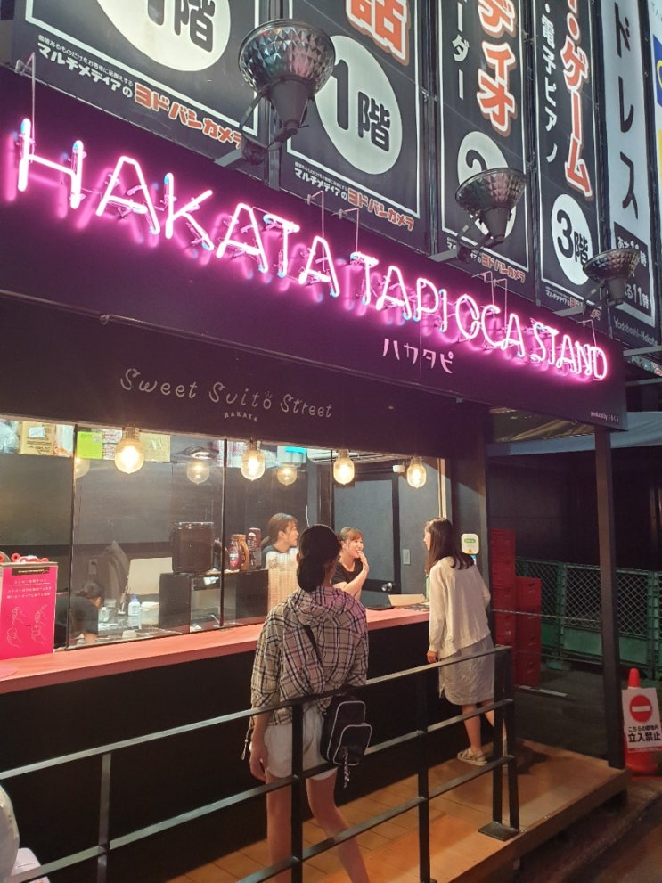  하카타역 버블티 전문점 "하카타피(HAKATA TAPIOCA STAND)"