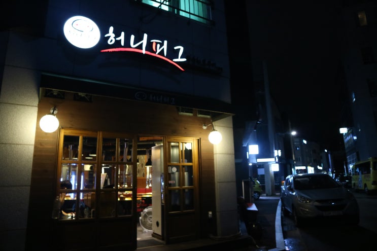  판교 맛집 언니네 단골 식당 ‘허니피그’ - 돼지고기 진짜 맛있다.