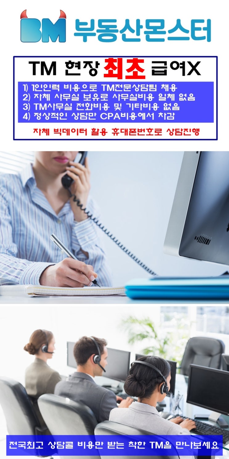  TM 업무대행/텔레마케팅/부동산 분양현장 TM업무대행