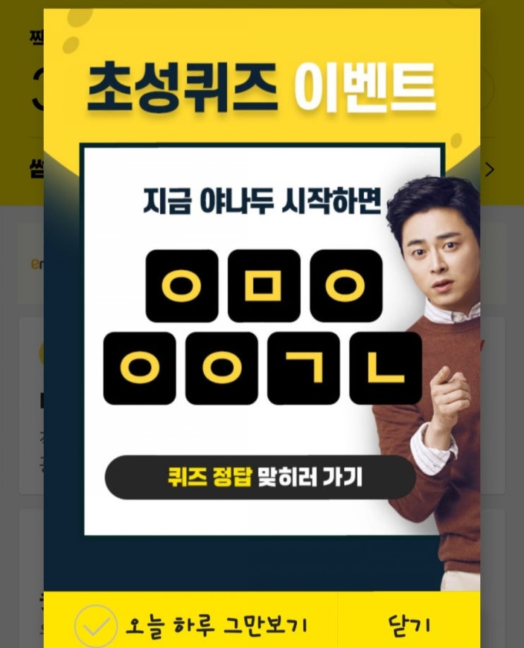  ㅇㅁㅇㅇㅇㄱㄴ 야나두 추석대란
