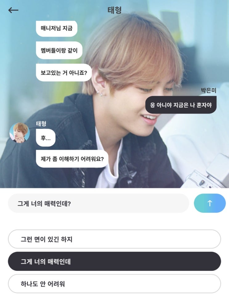 V/뷔/태형 친밀도 Lv.27되면 뜨는 모바일 이벤트 왕하트 선택지
