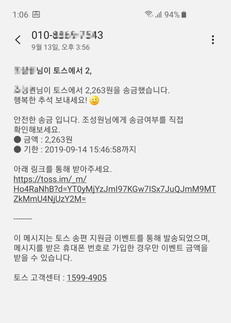  토스 송금 지원금? 모르는 사람이 돈을 보내? 피싱인가?