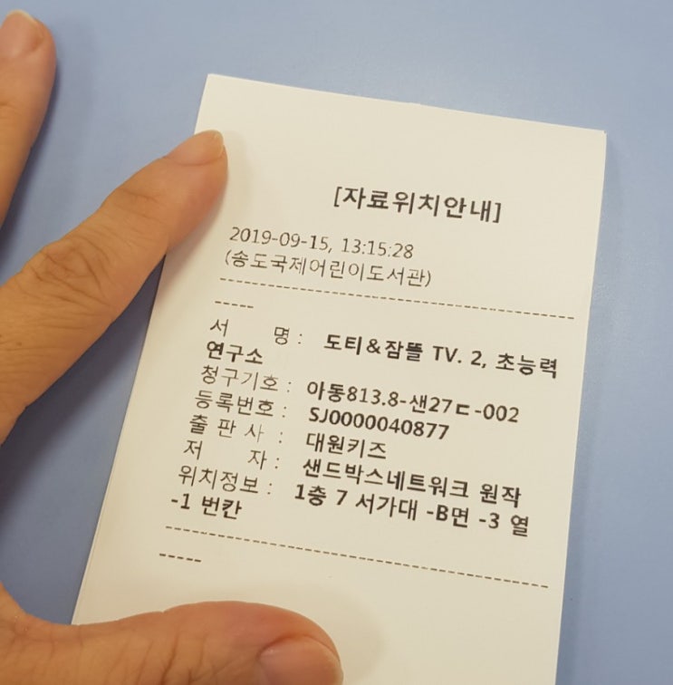  송도국제어린이도서관