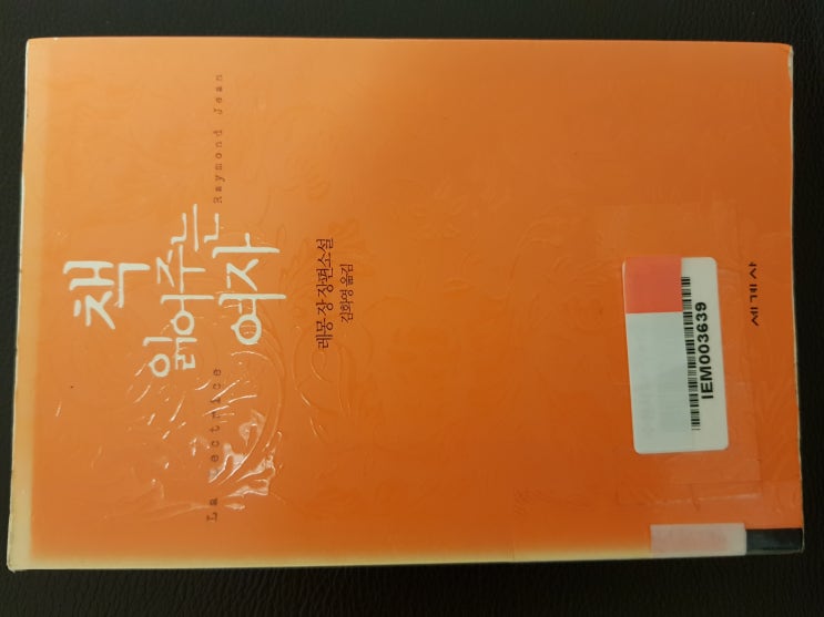  레몽 장, 책 읽어주는 여자