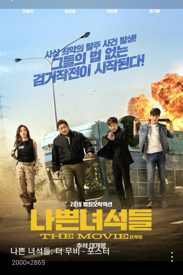 나쁜녀석들 영화 보고 넷플릭스로 뒤늦게 드라마 정주행!