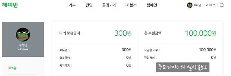  ( 뻘글주의 ) 나눔의 미학 , 지식인으로 콩모아서 기부 실천하기