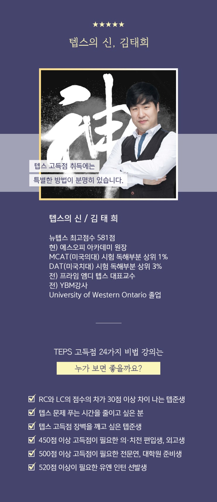  텝스인강, 텝스고득점은 뉴텝스에서 공부방법 배워봐요.