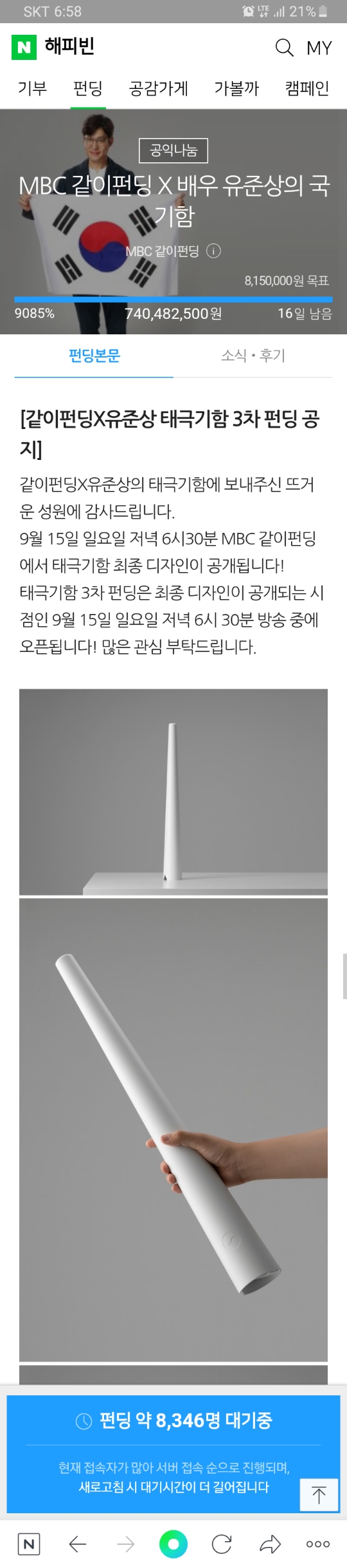  같이펀딩 태극기함