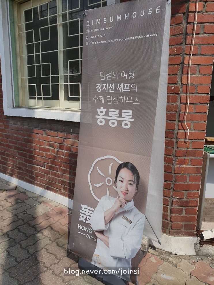  [대전 소제동/삼성동 맛집] 홍롱롱에서 고급진 딤섬, 멘보샤 솔직후기