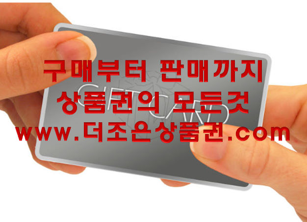 중구 상품권 교환 이렇게도 되더라 중구 상품권 교환 이렇게도 되더라