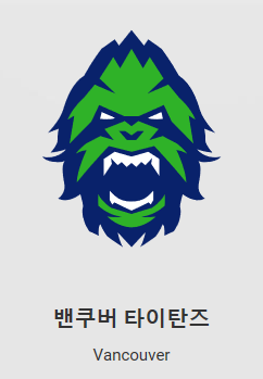  오버워치 리그 플레이오프 결승전 출전팀 경기 분석 결과 일정