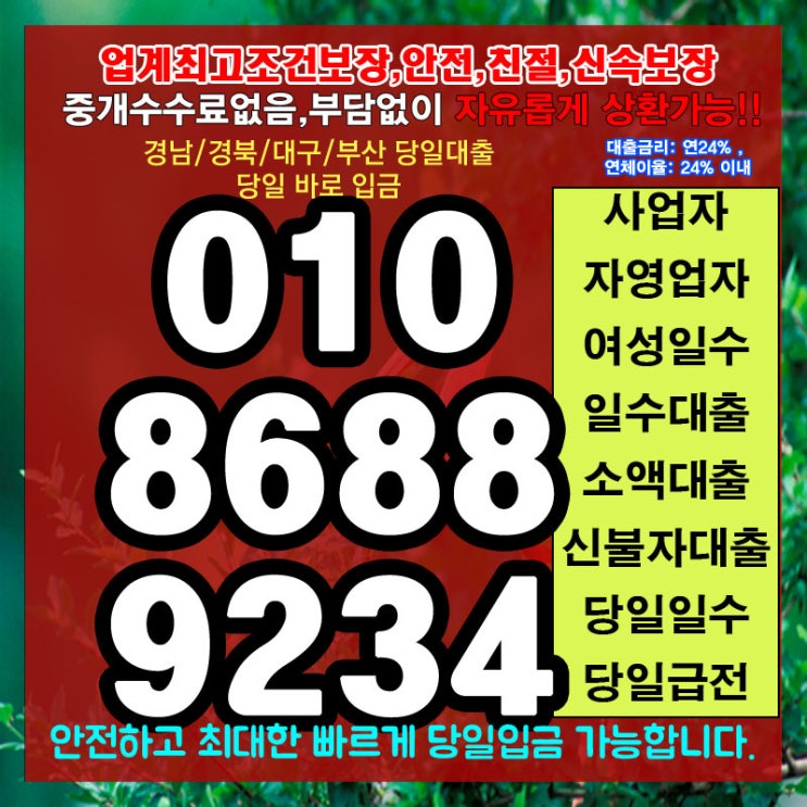  개인돈 창녕여성일수 울산사업자 대출 힘들고 어려울때