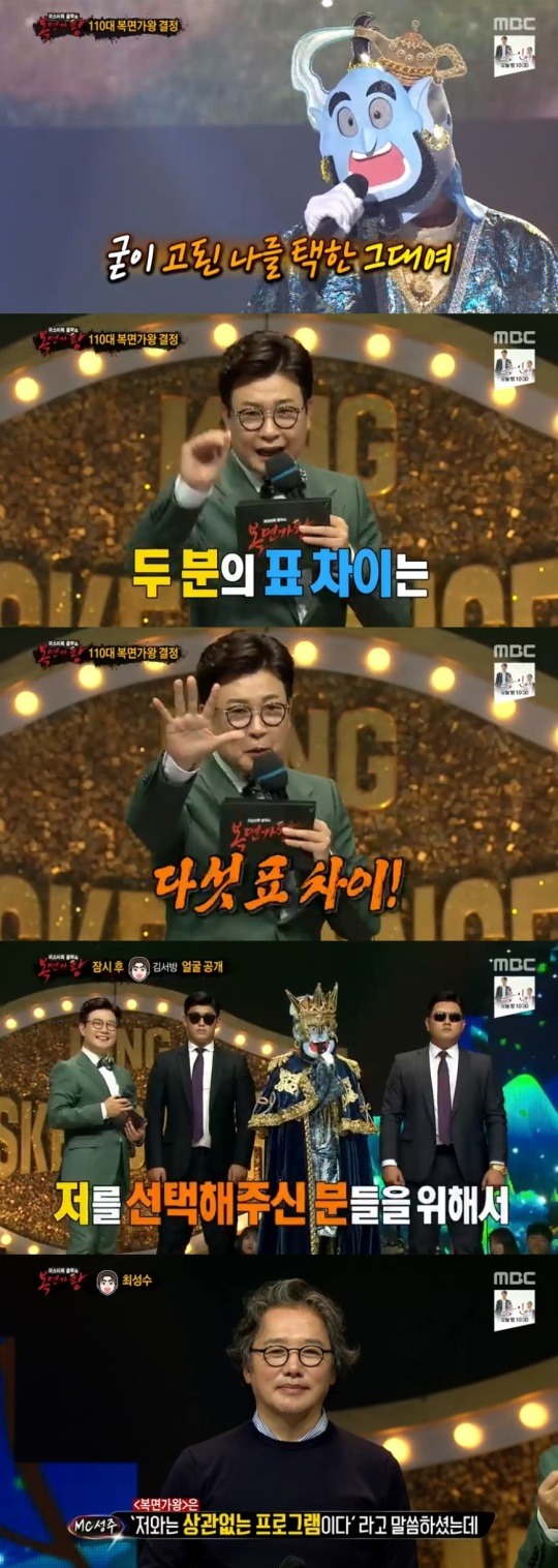‘복면가왕’ 티파니X진혜성X최성수 꺽고 110대 가왕 지니 (종합) ‘복면가왕’ 티파니X진혜성X최성수 꺽고 110대 가왕 지니 (종합)