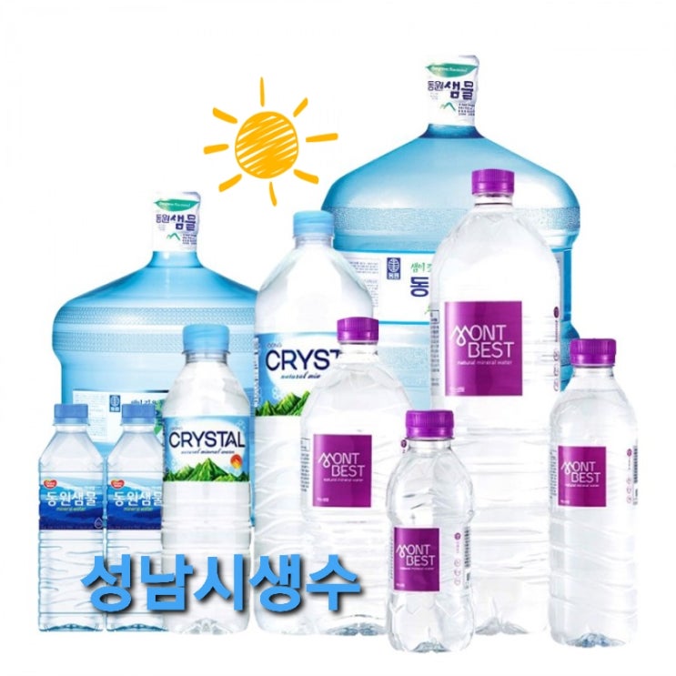  성남시 생수 물배달