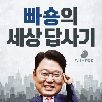  부동산 시장 전략 특강 - 부룡 신현강 (부동산 분야별 최강자특강 - 빠숑의 세상 답사기)