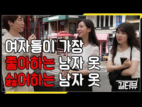  남자복장 정보모음 - 유튜브