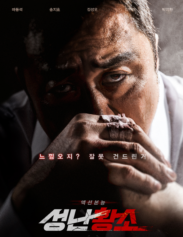  추석명절영화 성난황소 방영예정