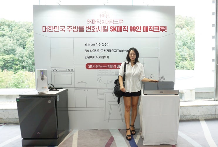  SK매직 체험단 매직크루 발대식 현장 두근두근 기대 가득~