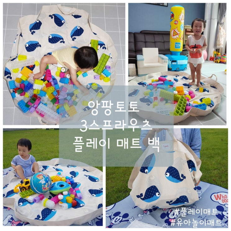 [유아놀이매트] 앙팡토토 3스프라우츠, 플레이매트겸 장난감 수납가방까지!