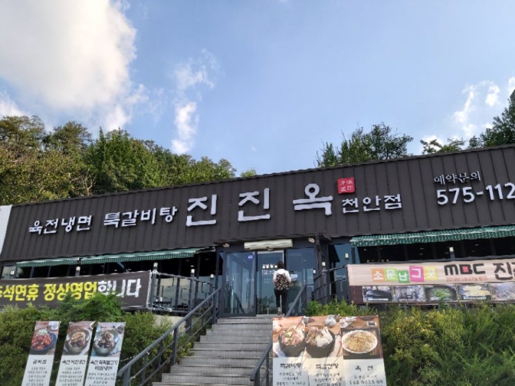  천안냉면맛집 진진옥이 최고에요.