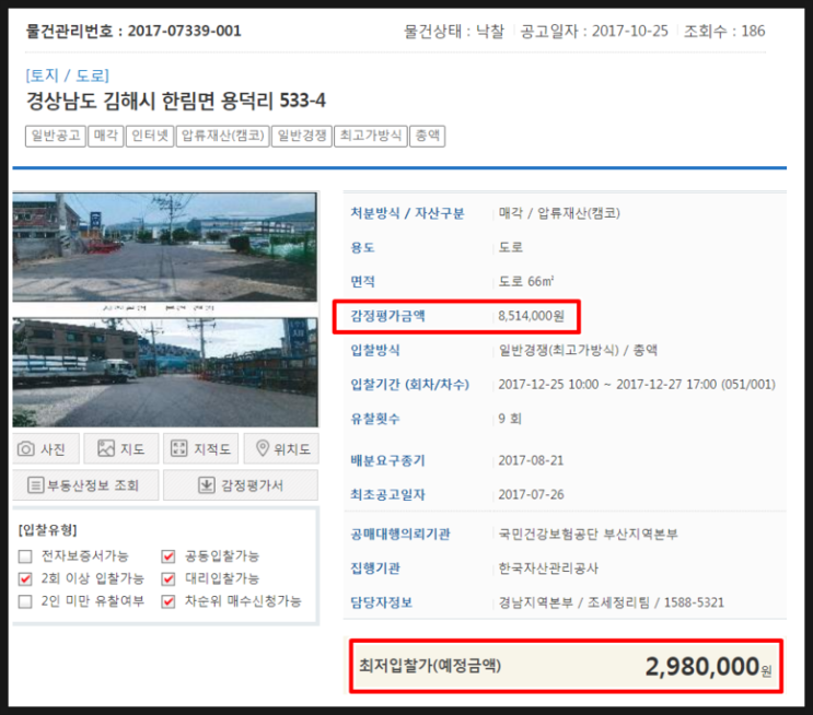  온비드 공매 도로 341만 원 낙찰 후 소송 후 4개월 만에 1200만 원 매도