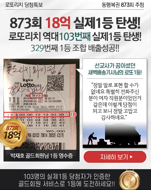 로또리치 가격정보 등:: 1등을 꿈꾸며!!!