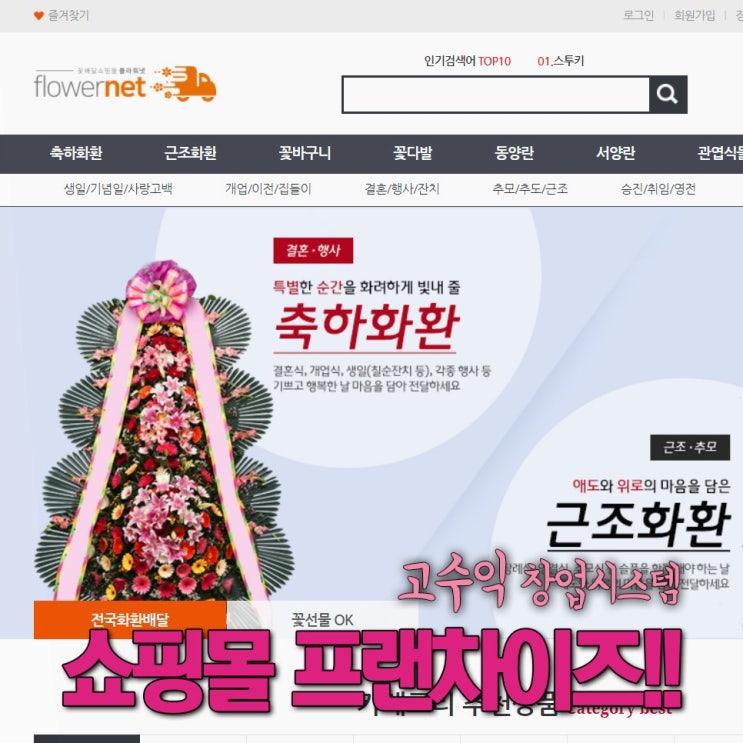  창업유망 부업 쇼핑몰 쇼킹수익!