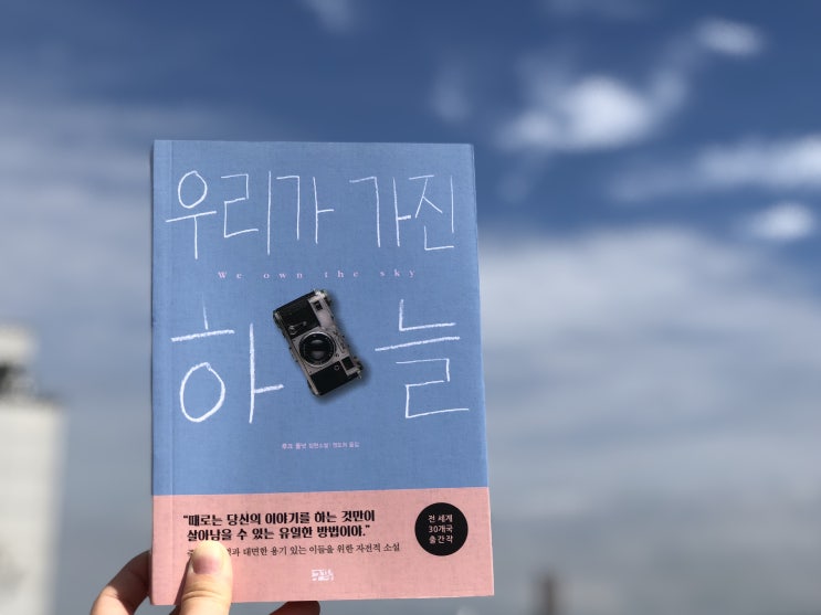  《우리가 가진 하늘》 사랑하는 사람을 기억하는 완벽한 방법.