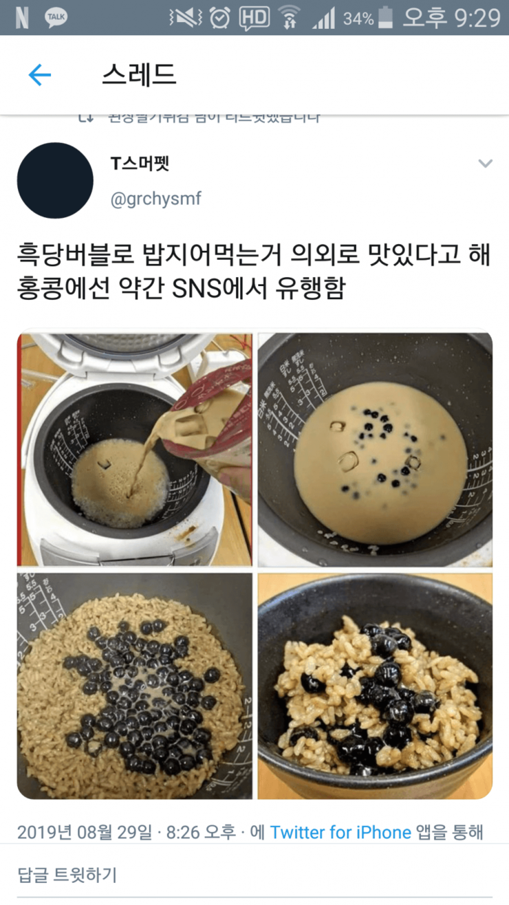  흑당버블밥