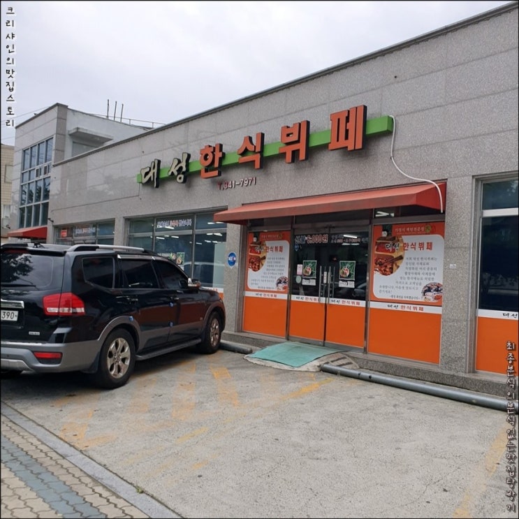  대성기사식당 한식뷔페 대구 백종원