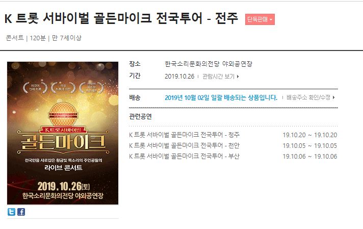  [K 트롯 서바이벌 골든마이크 전국투어 - 전주] (보컬,기타,드럼,피아노 전주채니실용음악학원에서 추천하는 공연 정보)