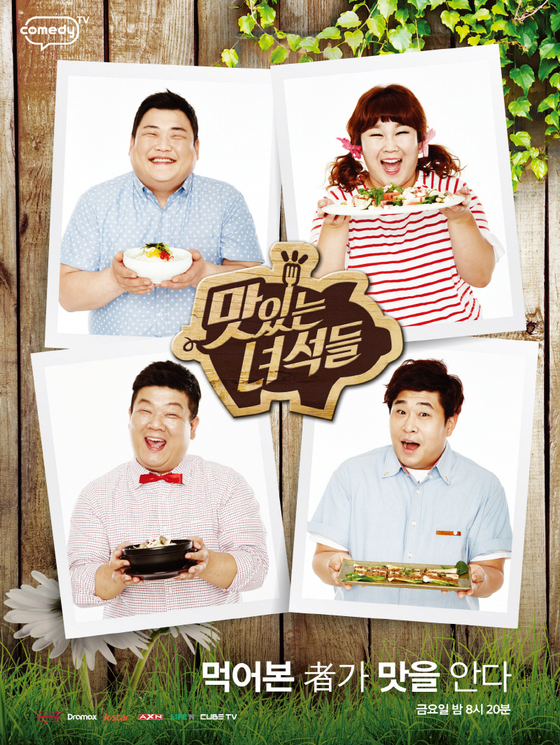  요즘 챙겨보는 예능들(맛있는 녀석들/삼시 세끼 산촌 편/캠핑클럽/일로 만난 사이/놀면 뭐 하니?)