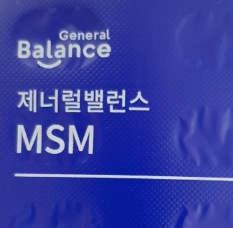 MSM식이유황은 연골과 관절에 좋은  지쿱 제너럴밸런스로