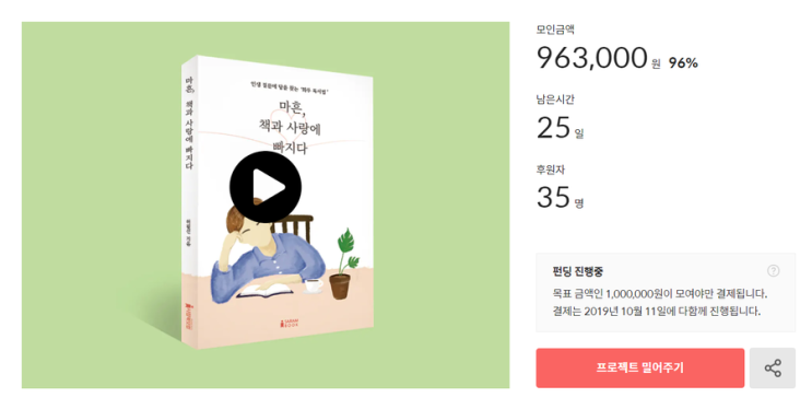  마흔 책과 사랑에 빠지다 텀블벅 출판 펀딩 들어갑니다!